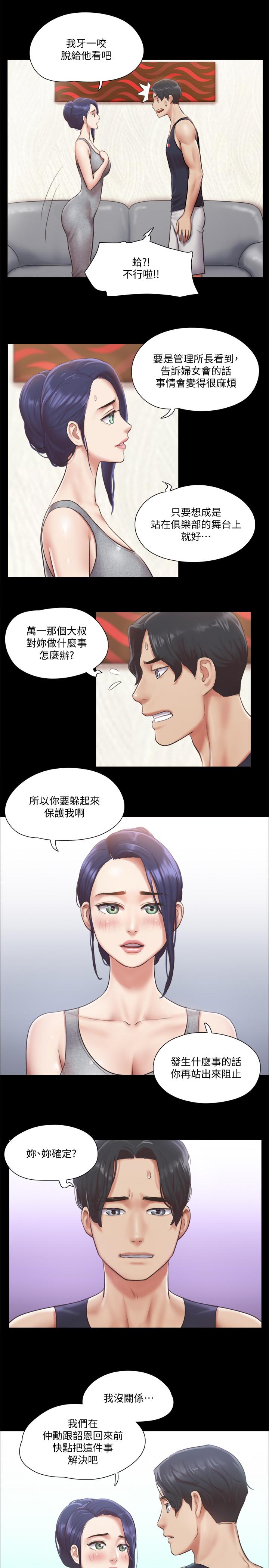 協議換愛漫画 免费阅读 第93话-隐藏不住兴奋的激烈性爱 9.jpg