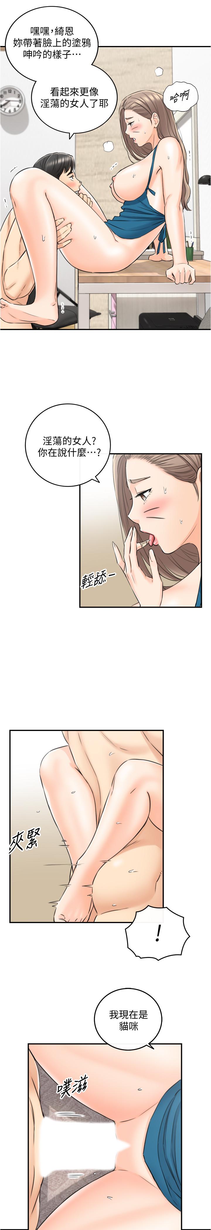 漫画韩国 正妹小主管   - 立即阅读 第89話-我是淫蕩的小野貓第29漫画图片