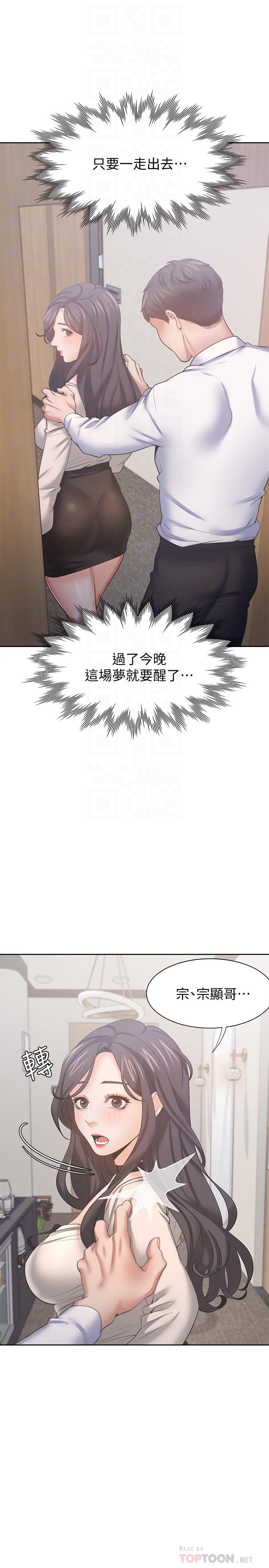 渴望：愛火難耐 在线观看 第52話-我準備瞭更刺激的 漫画图片4