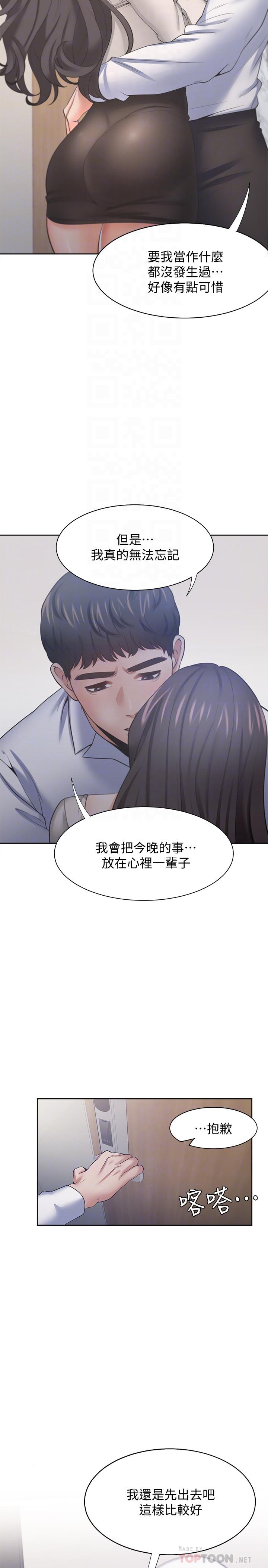 漫画韩国 渴望：愛火難耐   - 立即阅读 第52話-我準備瞭更刺激的第8漫画图片