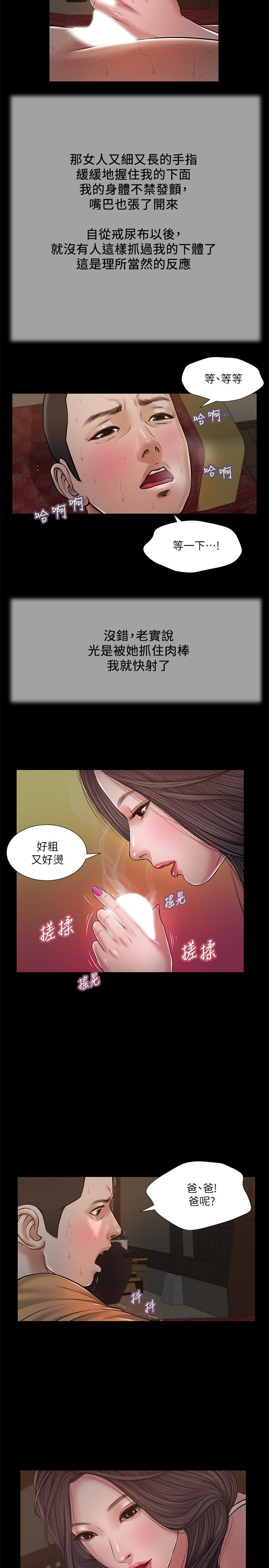 小妾 在线观看 第21話-與妖艷小媽的新世界 漫画图片11