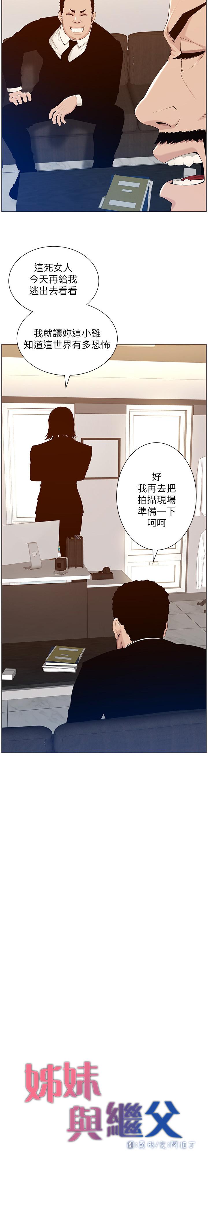 姊妹與繼父漫画 免费阅读 第105话-无止尽的羞耻行径 2.jpg