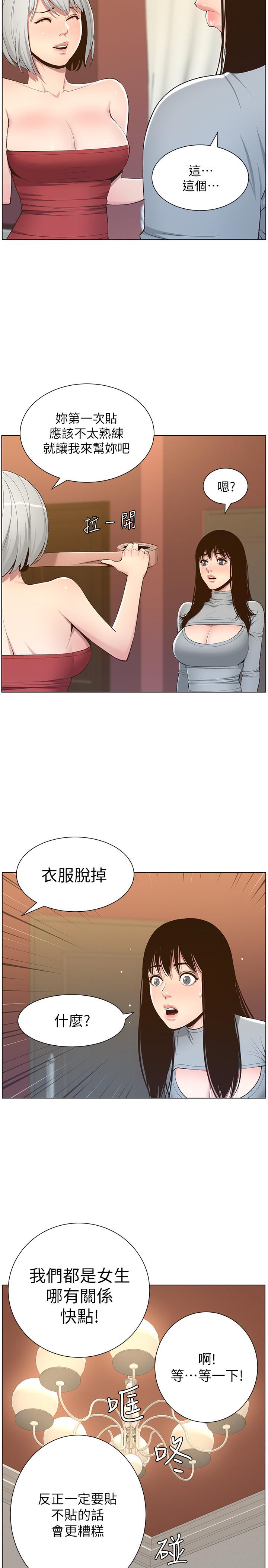 姊妹與繼父漫画 免费阅读 第105话-无止尽的羞耻行径 15.jpg