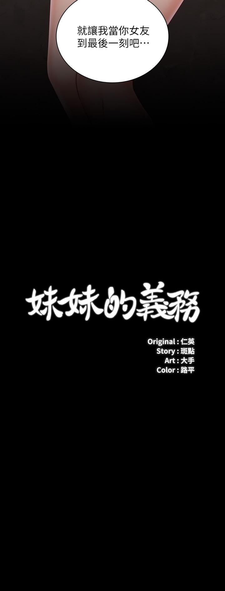 妹妹的义务 第70話-以戀人的身份合為一體 韩漫图片3