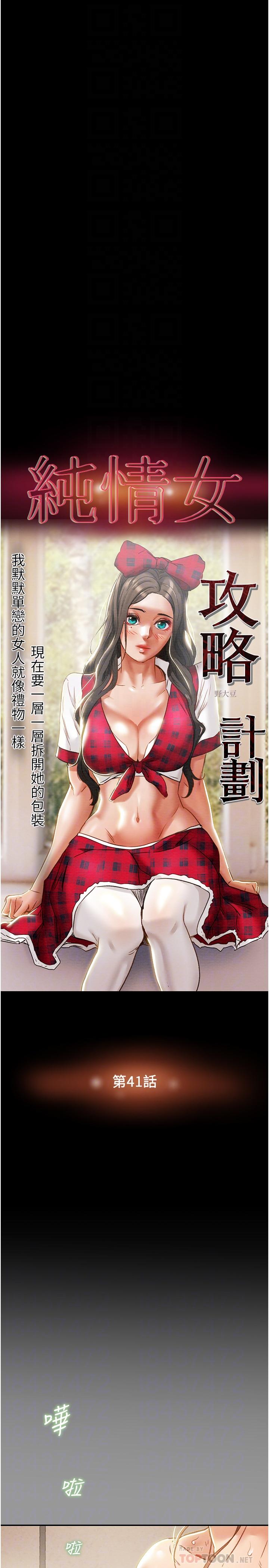 純情女攻略計劃 在线观看 第41話-和像多言的她來場激烈性愛 漫画图片10