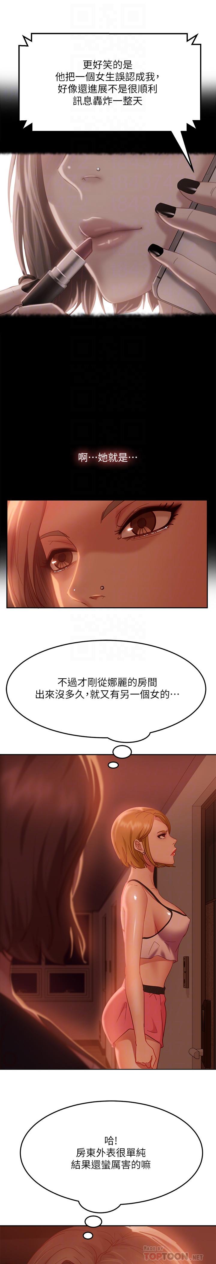 不良女房客漫画 免费阅读 第11话-你都没动作，那我要抢咯 12.jpg