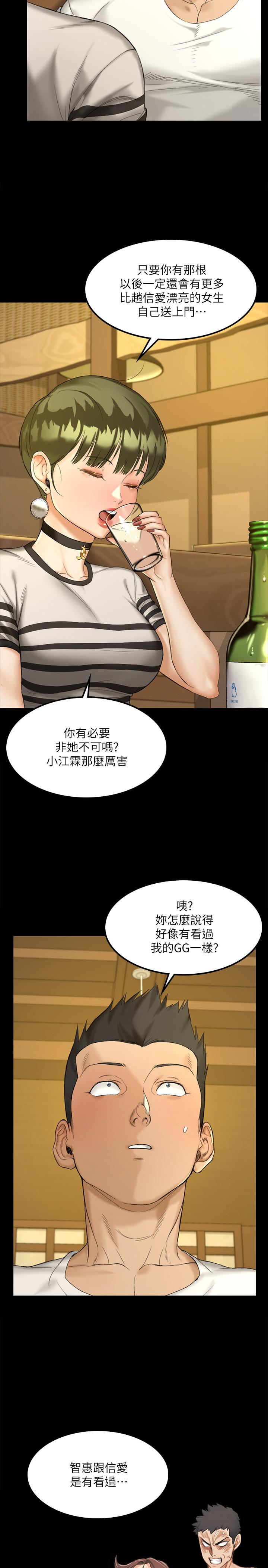 韩漫H漫画 淫新小套房  - 点击阅读 第140话-蔡珠妍意想不到的诱惑 17