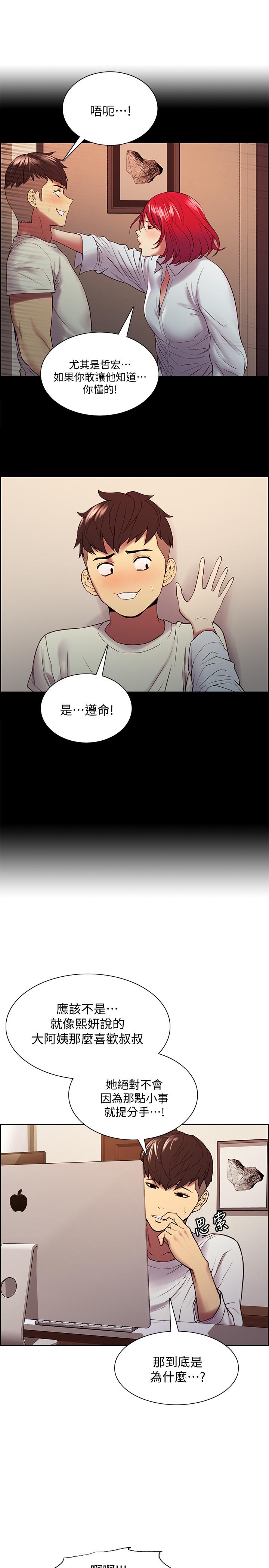 韩漫H漫画 室友招募中  - 点击阅读 第48话-祸不单行 7