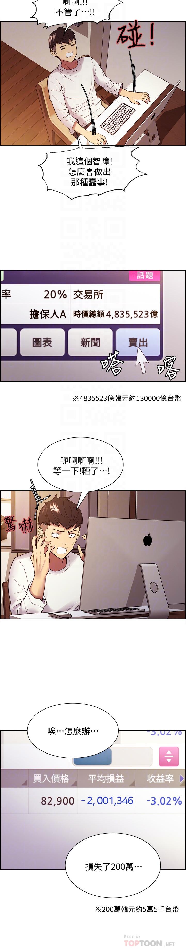 室友招募中漫画 免费阅读 第48话-祸不单行 8.jpg