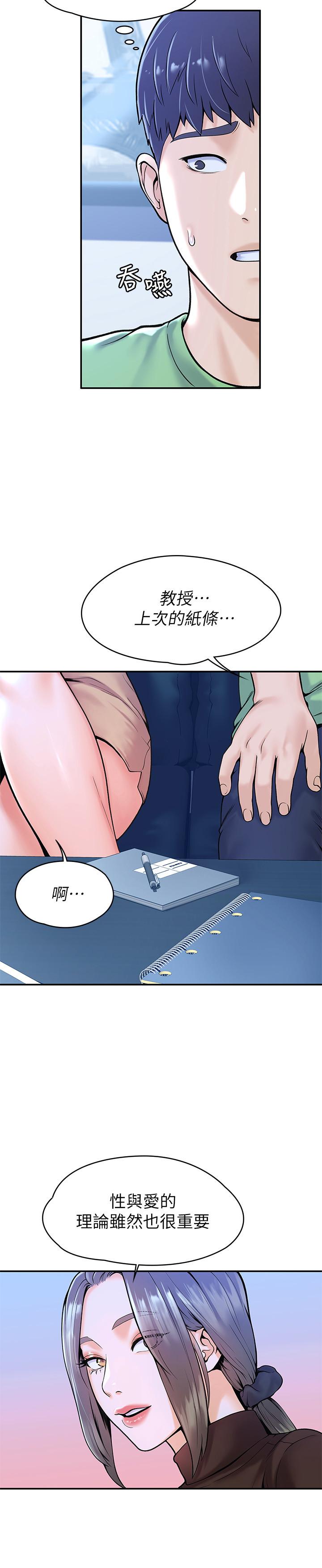 漫画韩国 大學棒棒堂   - 立即阅读 第31話-巧菲大膽宣誓主權第13漫画图片
