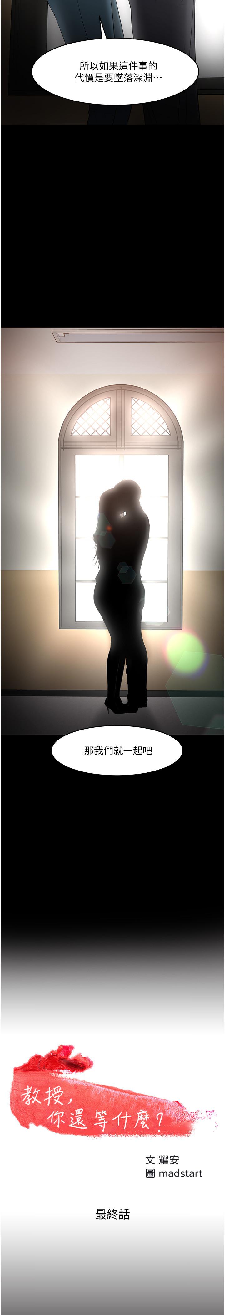 漫画韩国 教授你還等什麼   - 立即阅读 教授，你還等什麼 最終話-教授的特別指導課第3漫画图片