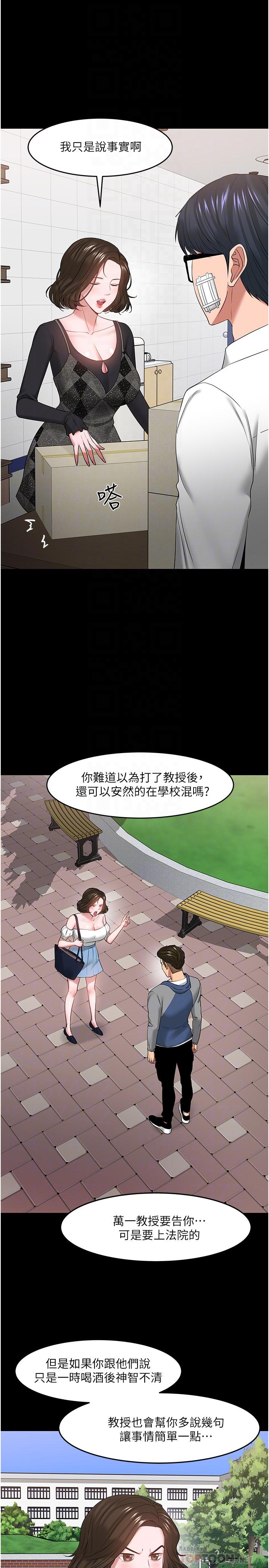 韩漫H漫画 教授你还等什么  - 点击阅读 教授，你还等什么 最终话-教授的特别指导课 12