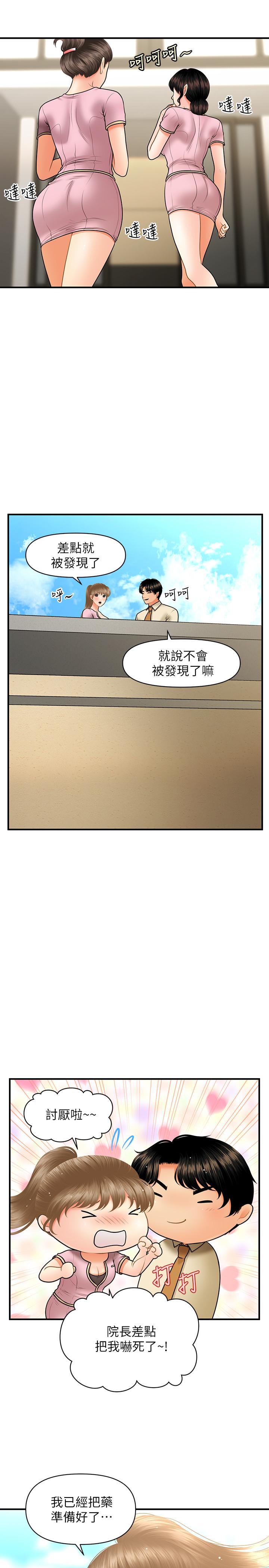 醫美奇雞漫画 免费阅读 第39话-顶楼上的鹹湿游戏 17.jpg