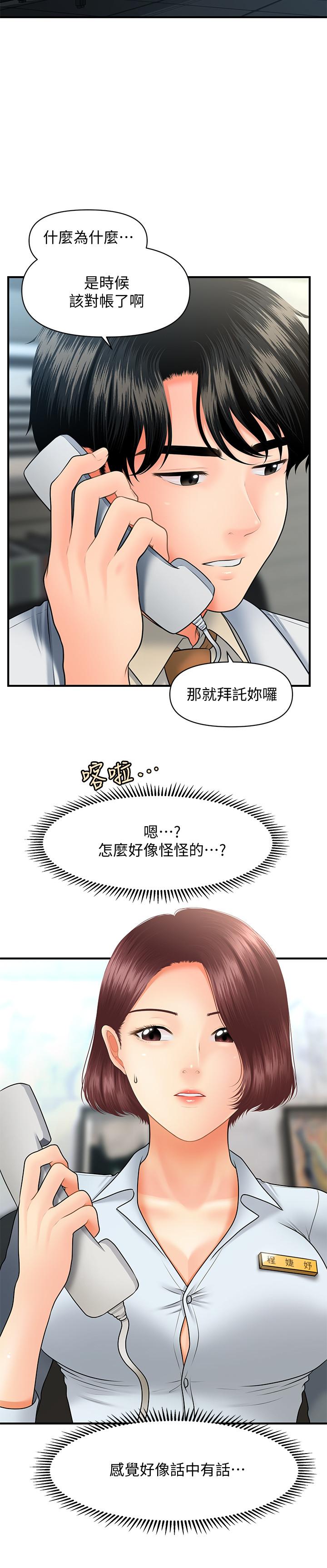 醫美奇雞 在线观看 第39話-頂樓上的鹹濕遊戲 漫画图片22