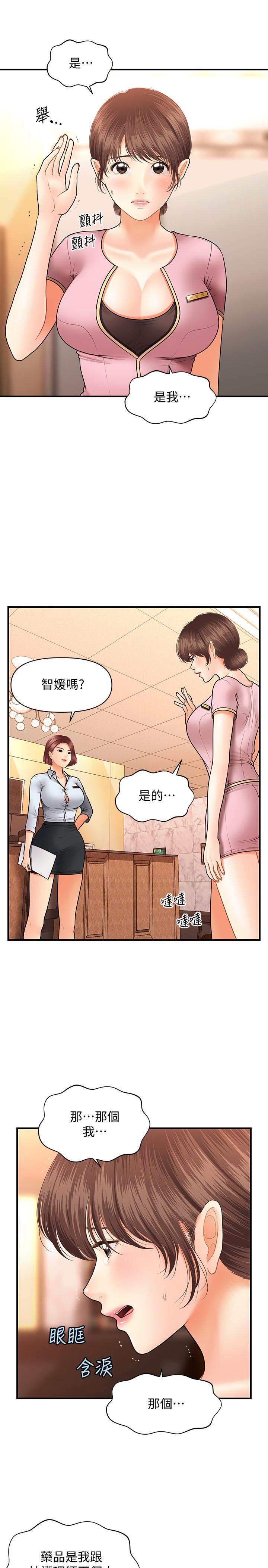 医美奇鸡 第39話-頂樓上的鹹濕遊戲 韩漫图片28