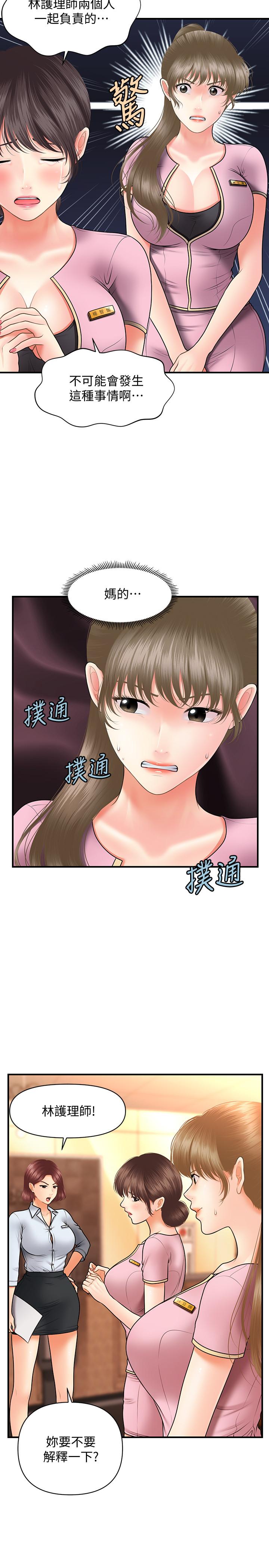 醫美奇雞 在线观看 第39話-頂樓上的鹹濕遊戲 漫画图片29