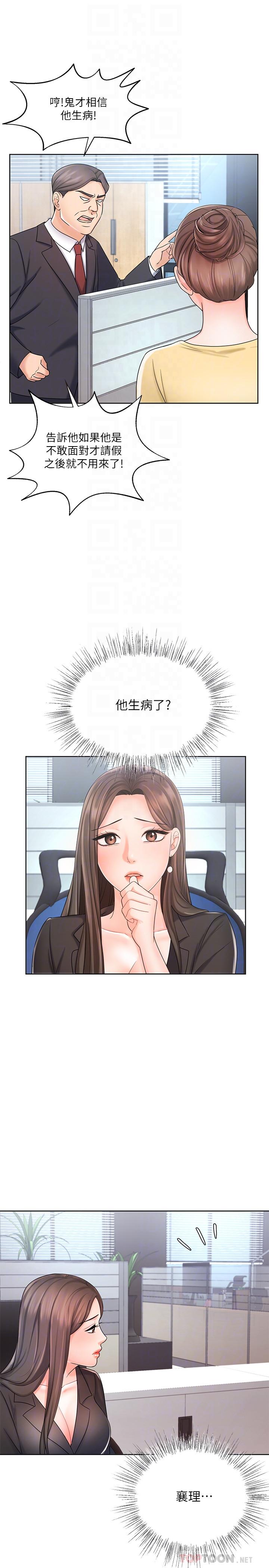 業績女王 在线观看 第9話-擔心凱辰的女人們 漫画图片8