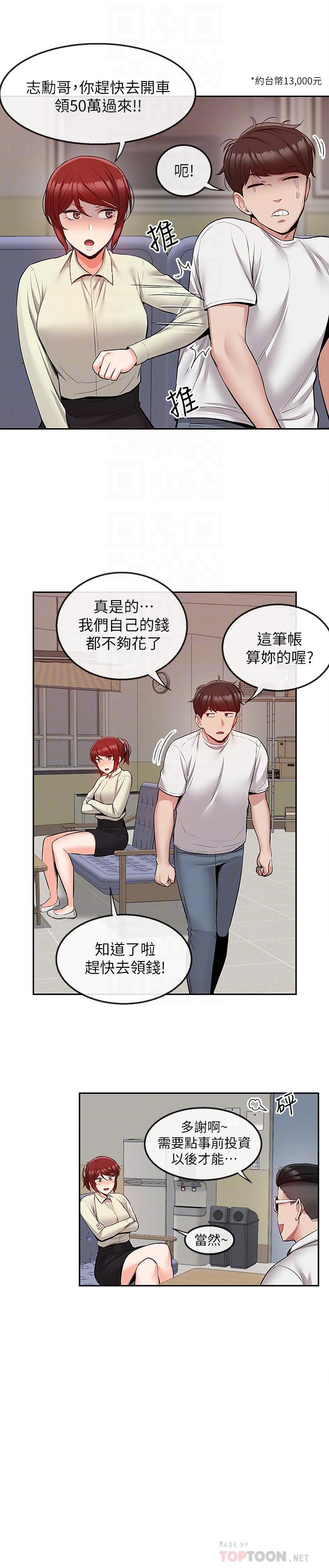 漫画韩国 深夜噪音   - 立即阅读 第48話-盼望已久的兩人獨處第8漫画图片