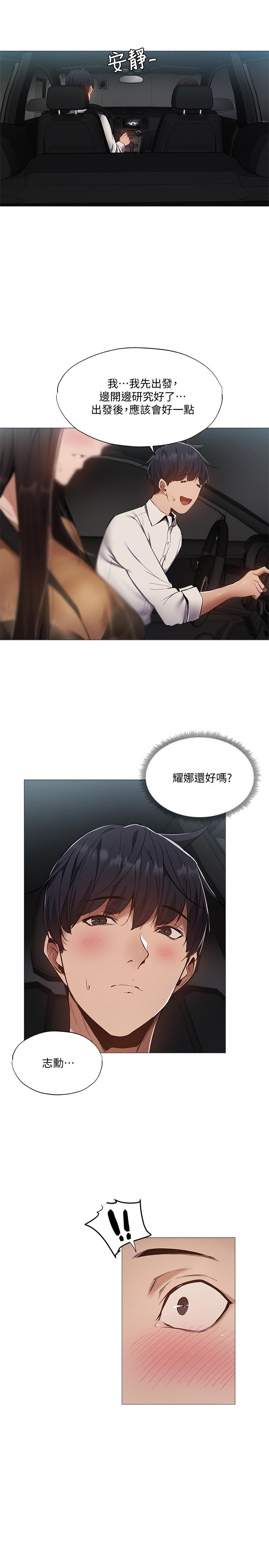 還有空房嗎 在线观看 第34話-不在計劃內的出遊 漫画图片1