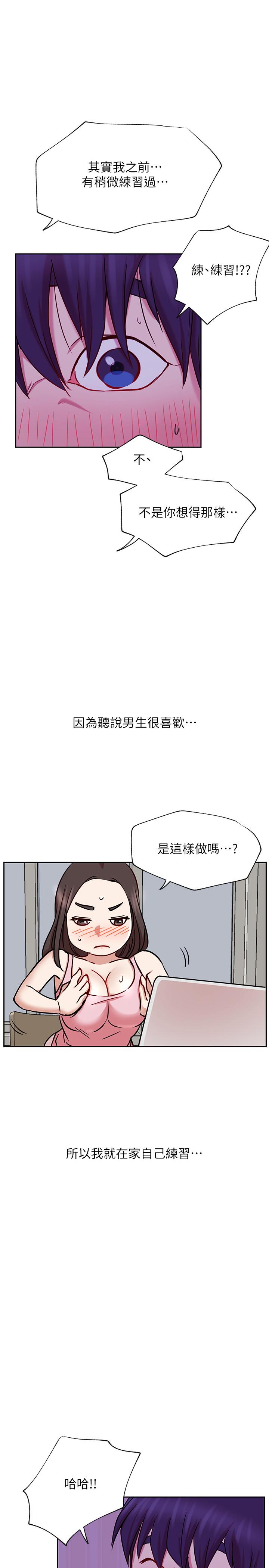 网红私生活 第44話-溫暖的慰籍 韩漫图片19