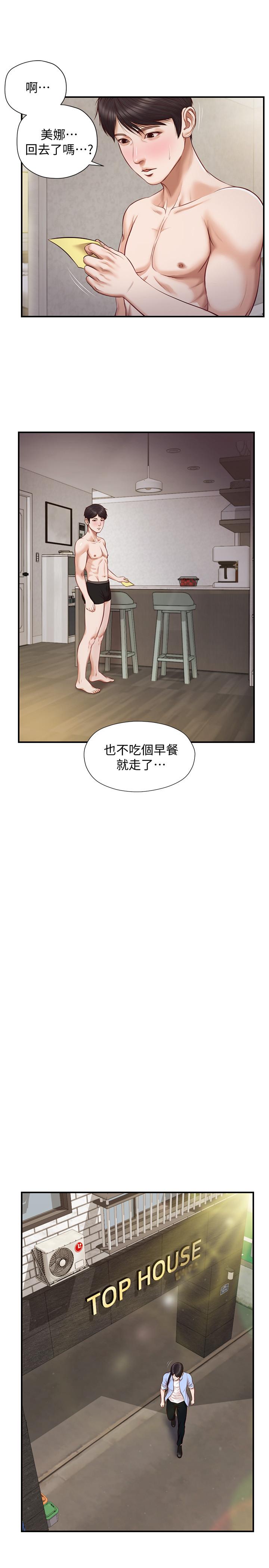 純情的崩壞 在线观看 第9話-兩個人的專屬秘密 漫画图片17