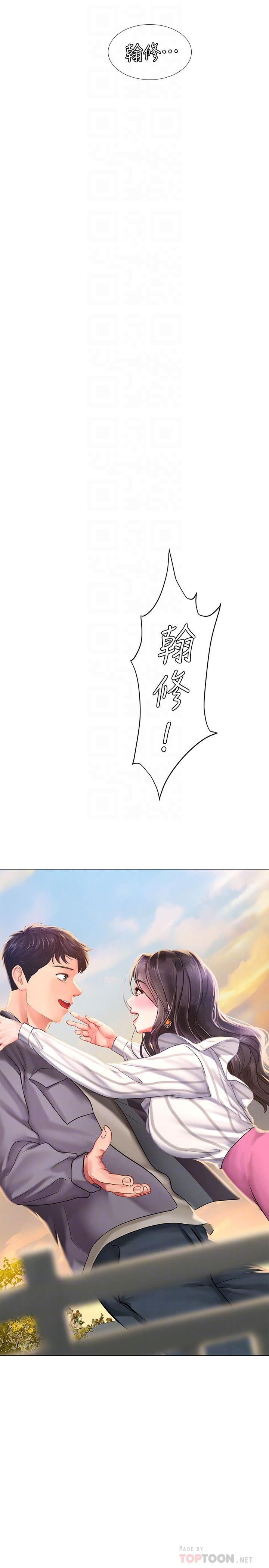 韩漫H漫画 享乐补习街  - 点击阅读 第72话-危机促成的浪漫约会 4