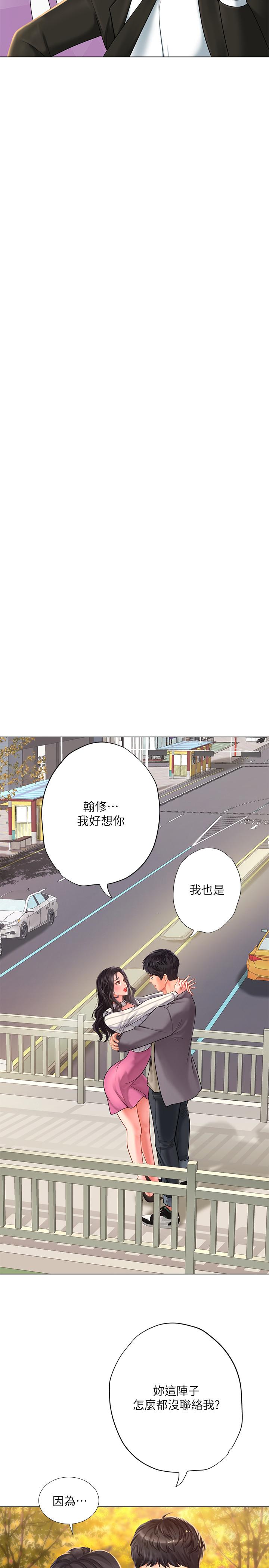 享樂補習街 在线观看 第72話-危機促成的浪漫約會 漫画图片7