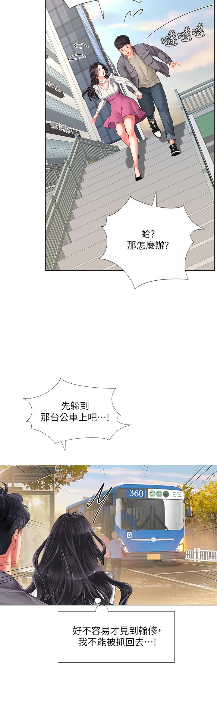 享樂補習街 在线观看 第72話-危機促成的浪漫約會 漫画图片9