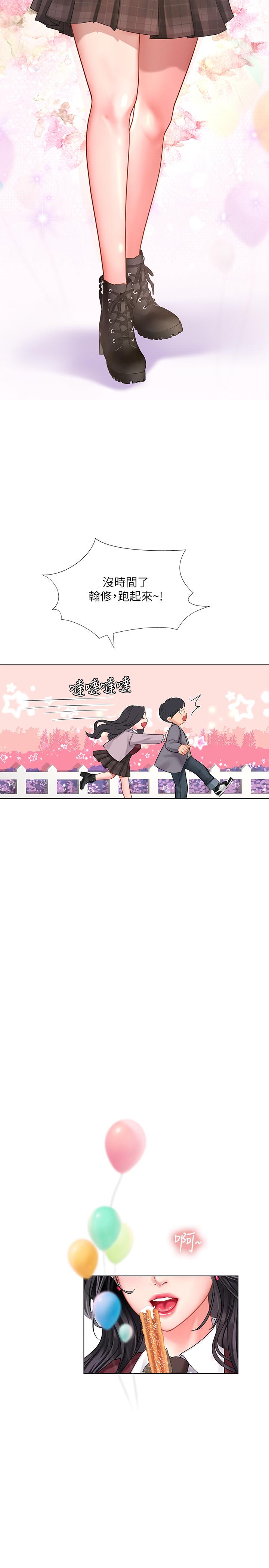 韩漫H漫画 享乐补习街  - 点击阅读 第72话-危机促成的浪漫约会 22