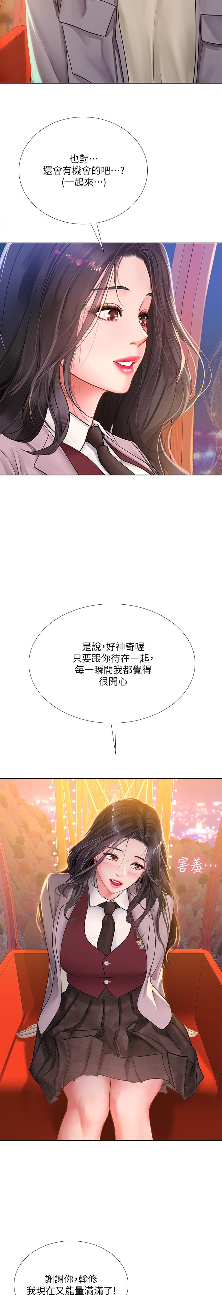韩漫H漫画 享乐补习街  - 点击阅读 第72话-危机促成的浪漫约会 31