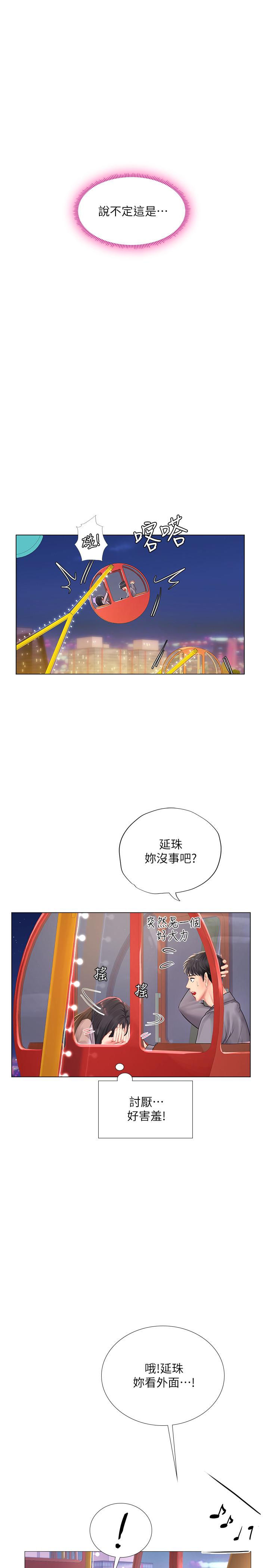 韩漫H漫画 享乐补习街  - 点击阅读 第72话-危机促成的浪漫约会 34