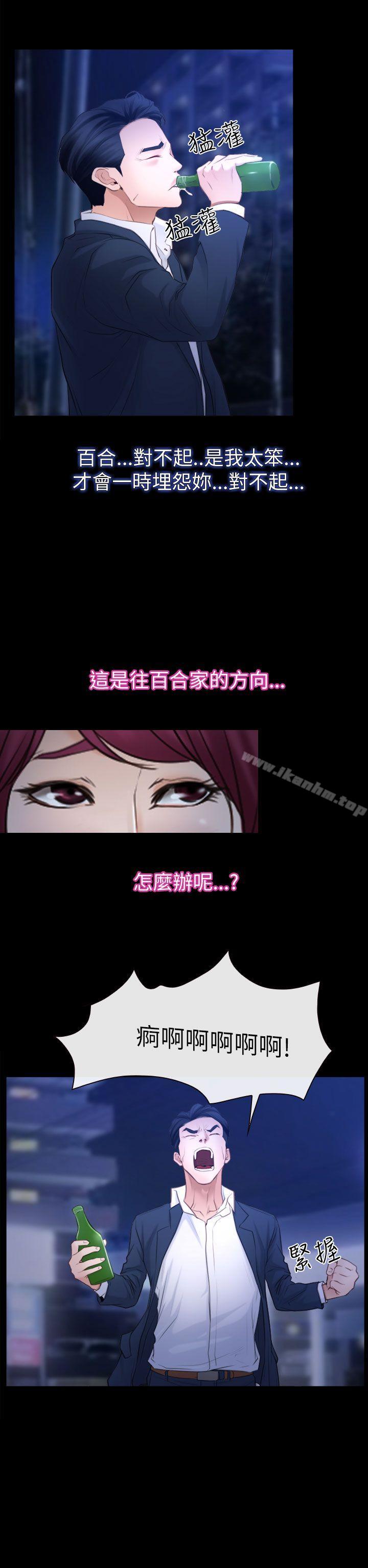 猜不透的心 在线观看 第59話 漫画图片4