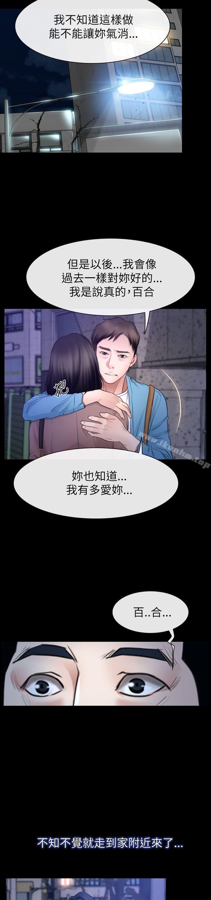 猜不透的心 在线观看 第59話 漫画图片16