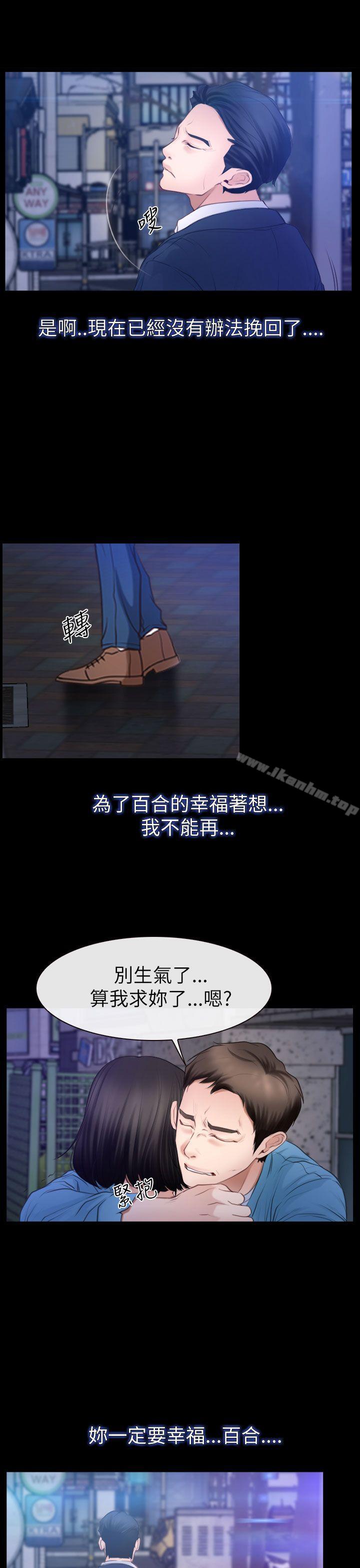 猜不透的心 在线观看 第59話 漫画图片19