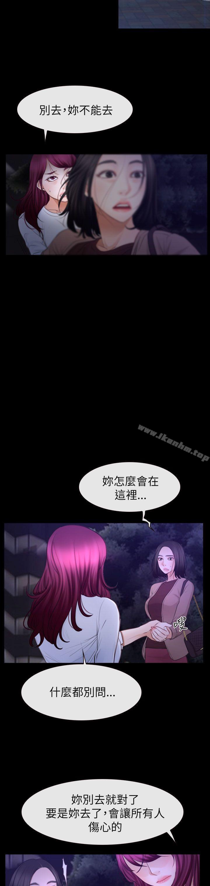 猜不透的心 第59話 韩漫图片29