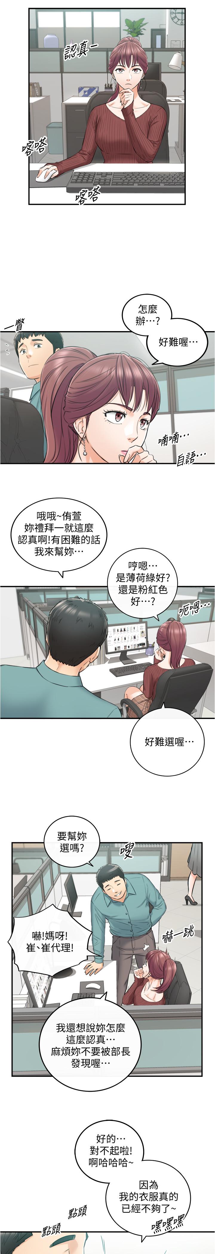 漫画韩国 正妹小主管   - 立即阅读 第90話-我已經是承浩哥的形狀瞭第35漫画图片