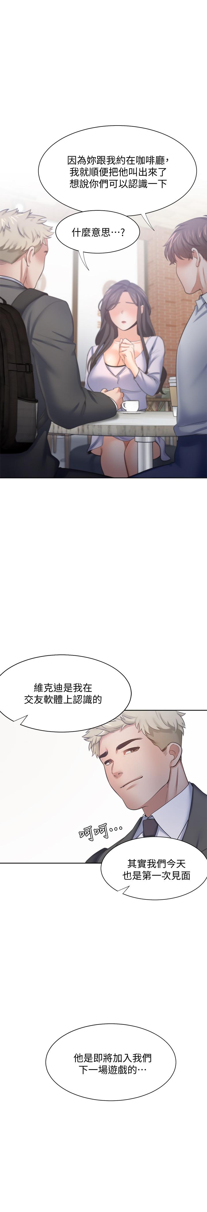 韩漫H漫画 渴望：爱火难耐  - 点击阅读 第53话-想看你被单男上的反应 1