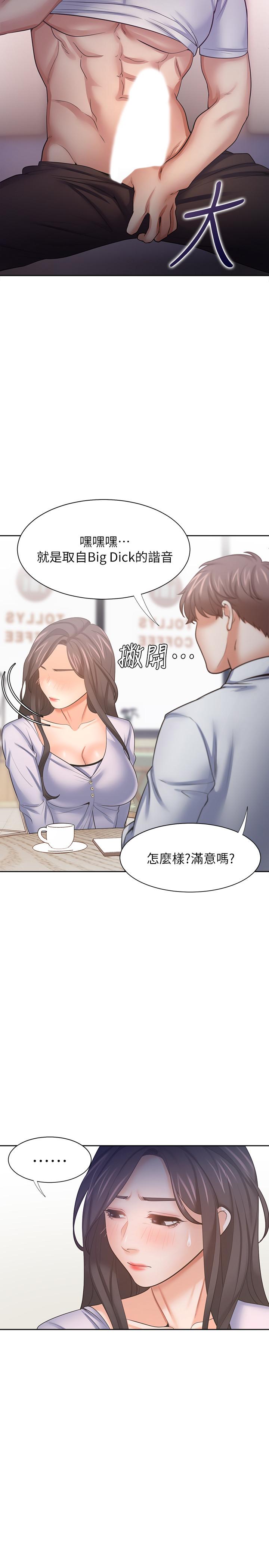 渴望：愛火難耐 在线观看 第53話-想看你被單男上的反應 漫画图片7