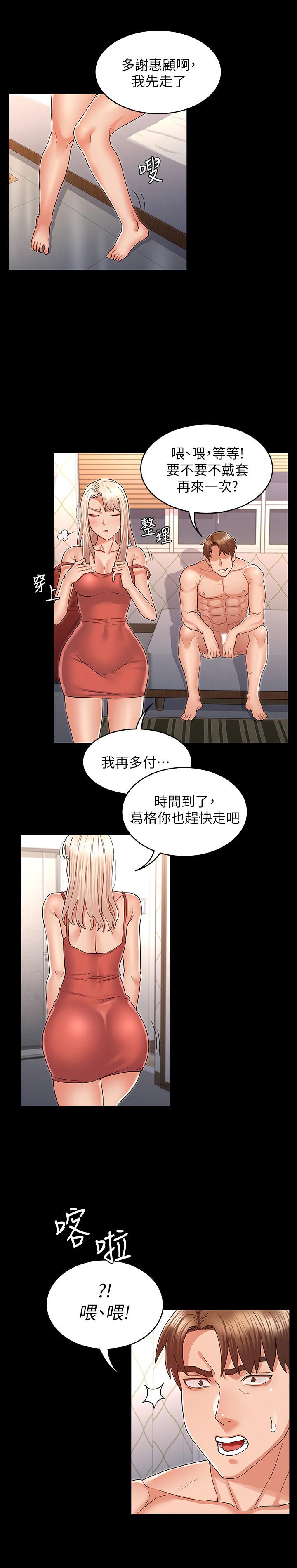教师体罚 第43話-芷吟的複仇計劃 韩漫图片15
