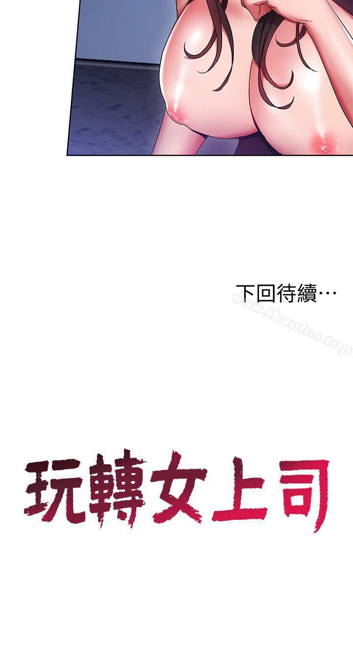 韩漫H漫画 玩转女上司  - 点击阅读 第11话-陷入危机的李贤芝代理 30