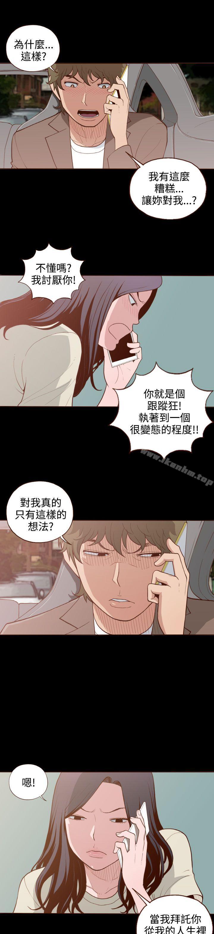 無法隱藏 在线观看 第6話 漫画图片21