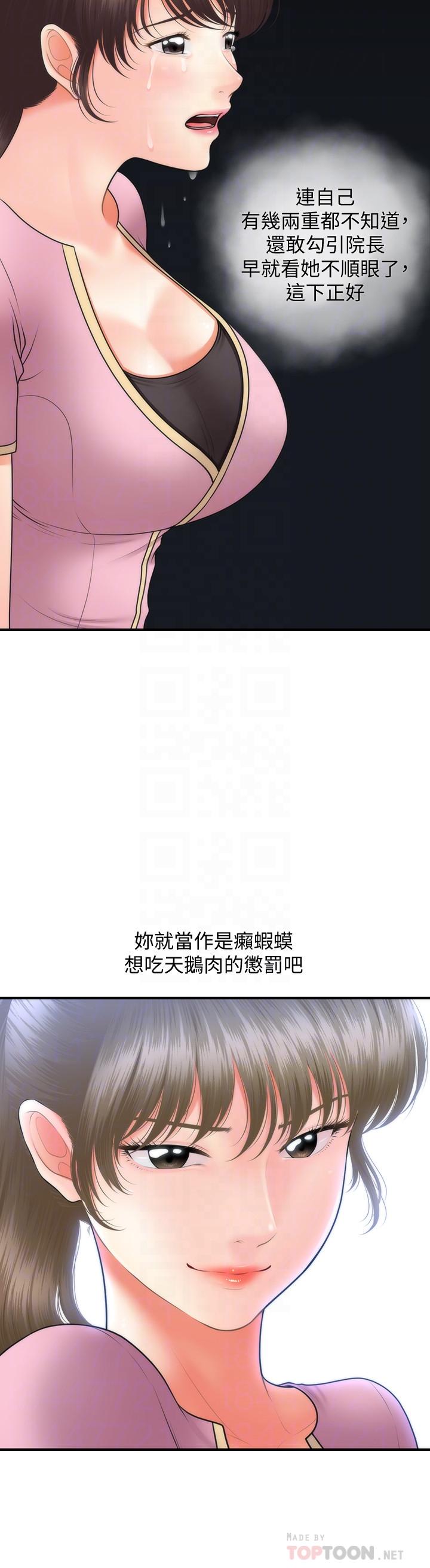 醫美奇雞 在线观看 第40話-被逼入絕境的立嫻 漫画图片6