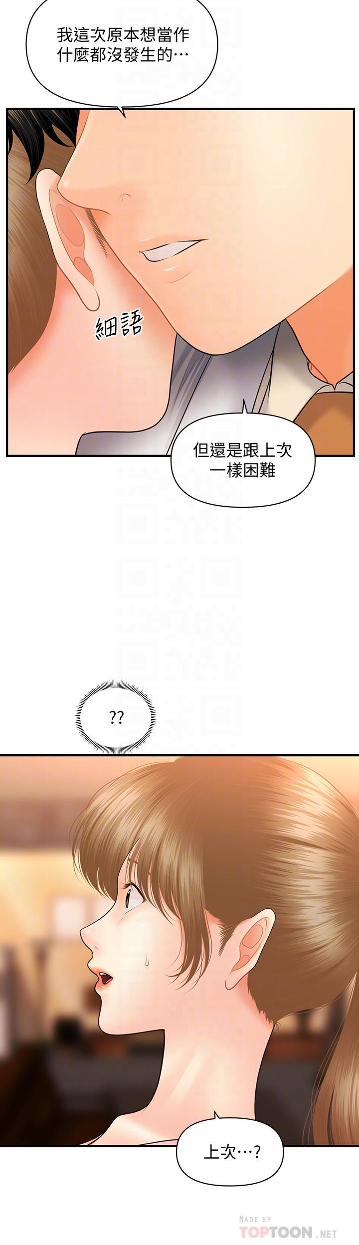 醫美奇雞漫画 免费阅读 第40话-被逼入绝境的立娴 14.jpg