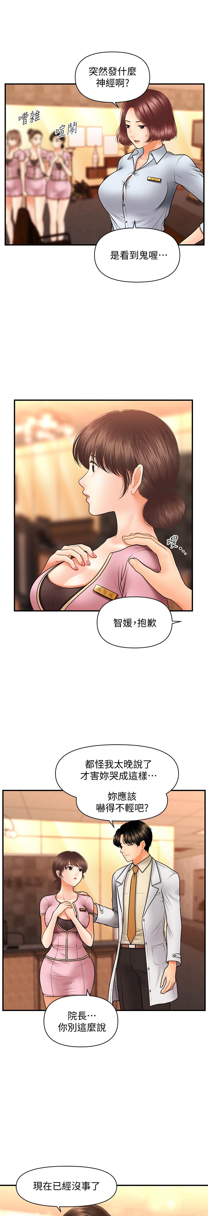 漫画韩国 醫美奇雞   - 立即阅读 第40話-被逼入絕境的立嫻第24漫画图片