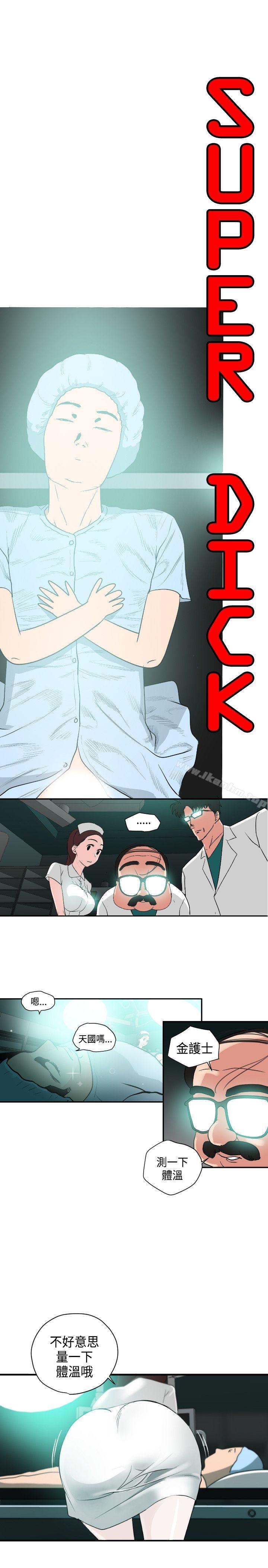 欲求王 在线观看 第3話 漫画图片3