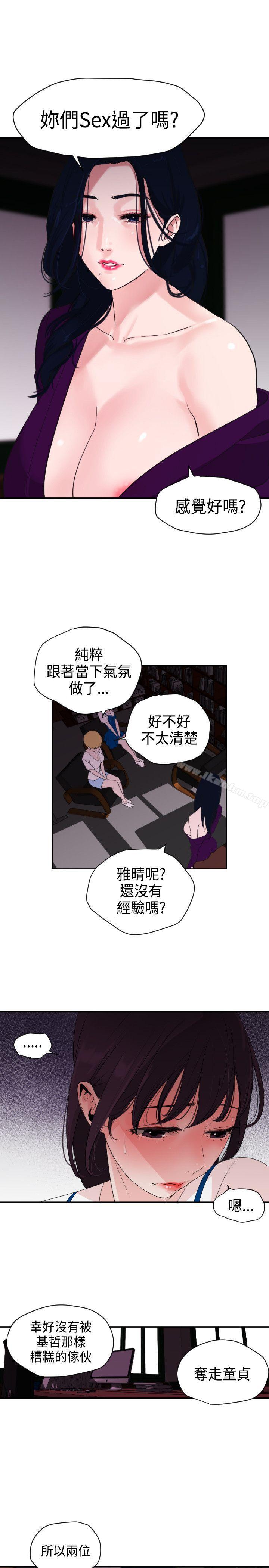 欲求王 在线观看 第3話 漫画图片8