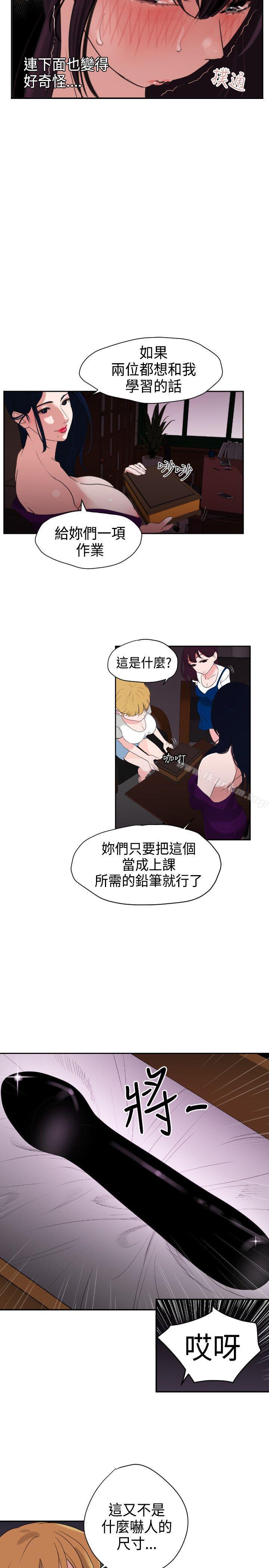 欲求王 在线观看 第3話 漫画图片11