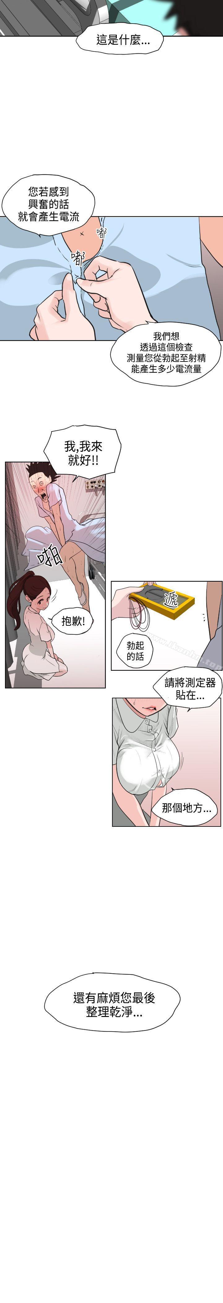 欲求王 在线观看 第3話 漫画图片19