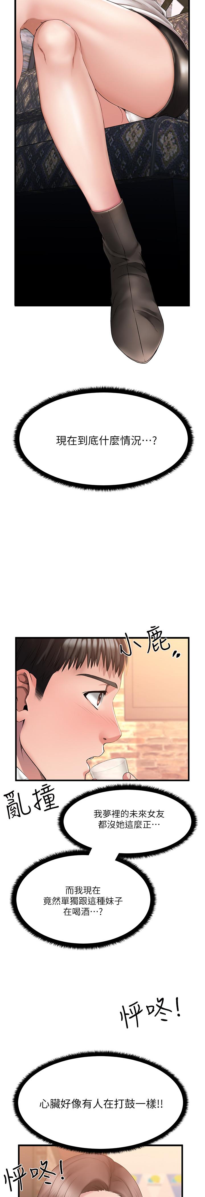 我的好友太超過! 在线观看 第1話-過於有吸引力的女生朋友 漫画图片14