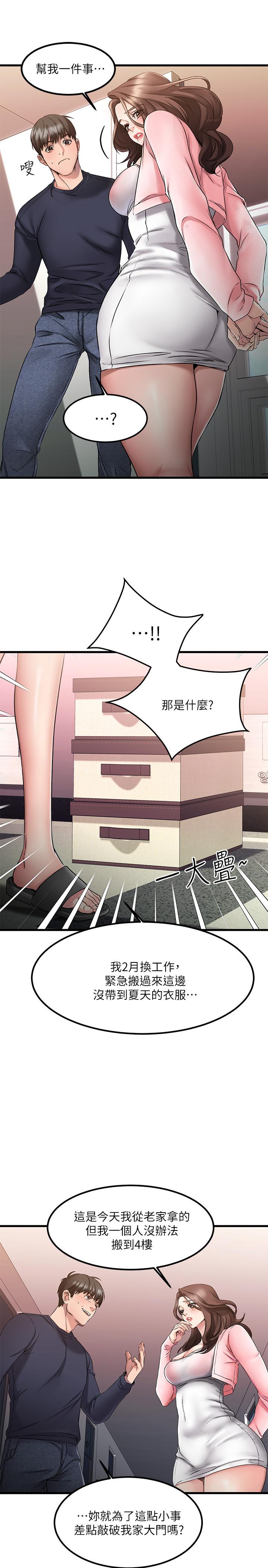 漫画韩国 我的好友太超過!   - 立即阅读 第2話-都被我看光瞭啦第15漫画图片